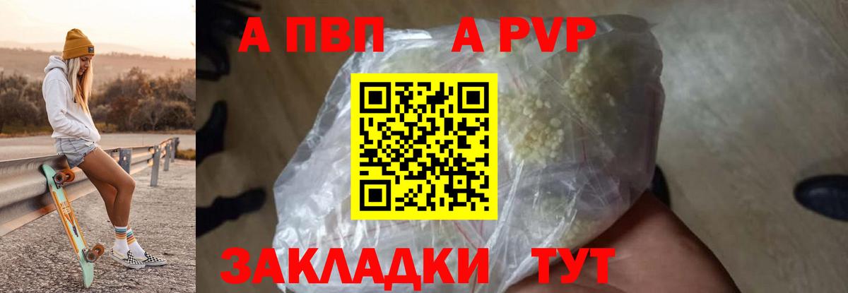 Гуково  A-PVP СК  Alpha PVP  Вход с VPN  Альфа ПВП СК КРИС 