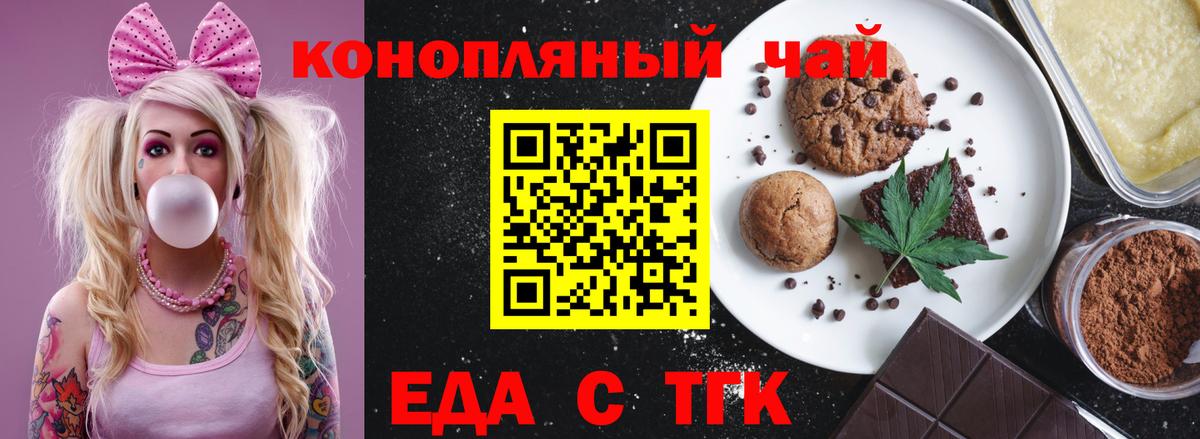 Гуково  Еда ТГК конопля  Вход с VPN 