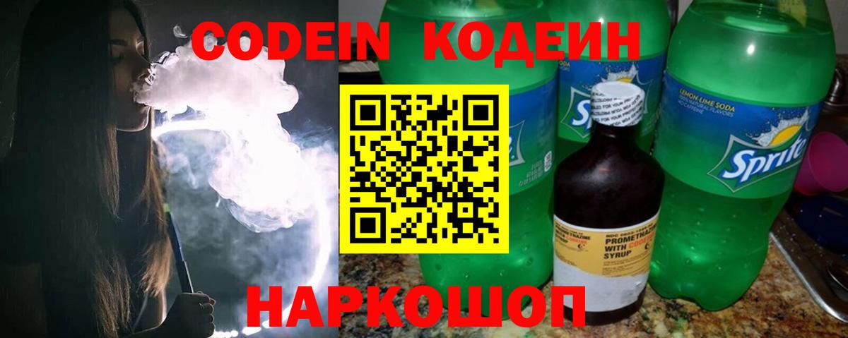 Гуково  Codein напиток Lean (лин)  Кодеиновый сироп Lean напиток Lean (лин)  Вход с VPN 