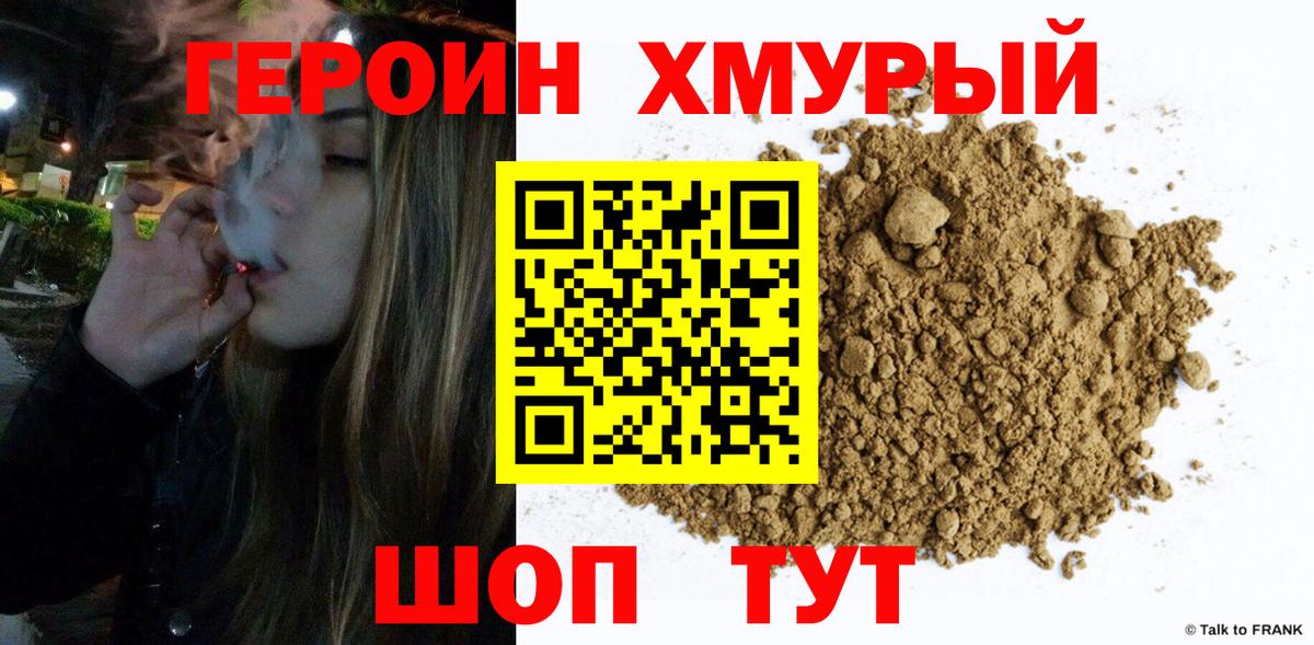 Героин  Вход с VPN  Гуково  ГЕРОИН герыч 
