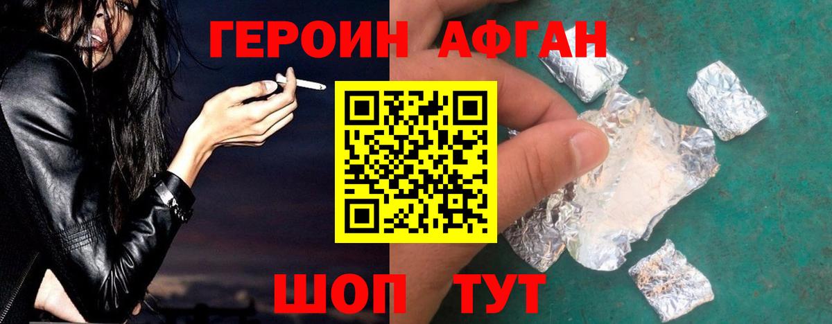 ГЕРОИН Heroin Гуково