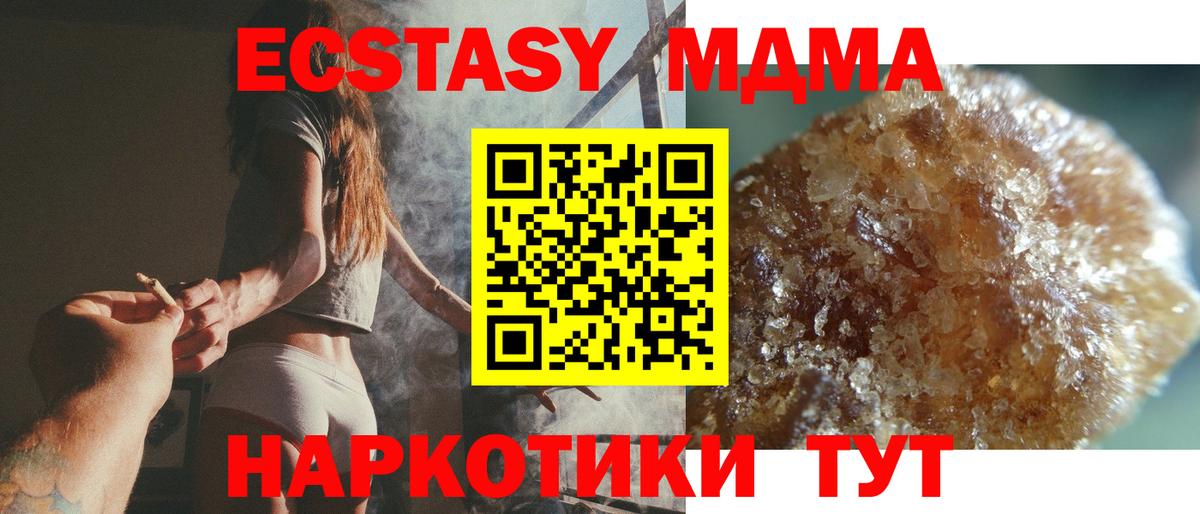 МДМА кристаллы  MDMA  Вход с VPN  Гуково  МДМА VHQ 
