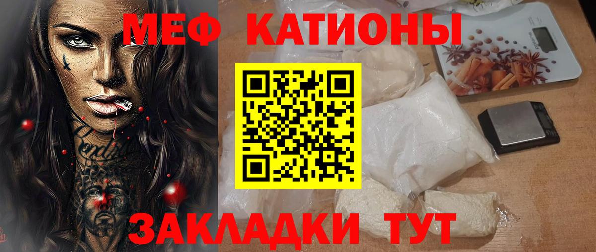 Мефедрон кристаллы Гуково