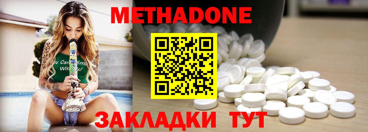 МЕТАДОН methadone  МЕТАДОН мёд  Гуково  Вход с VPN 