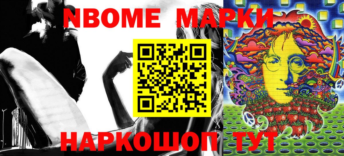 Гуково  Марки NBOMe 1,8мг  Марки N-bome  Вход с VPN 