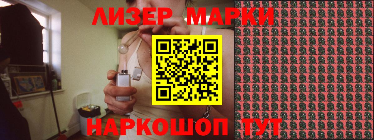Марки 25I-NBOMe 1500мкг Гуково