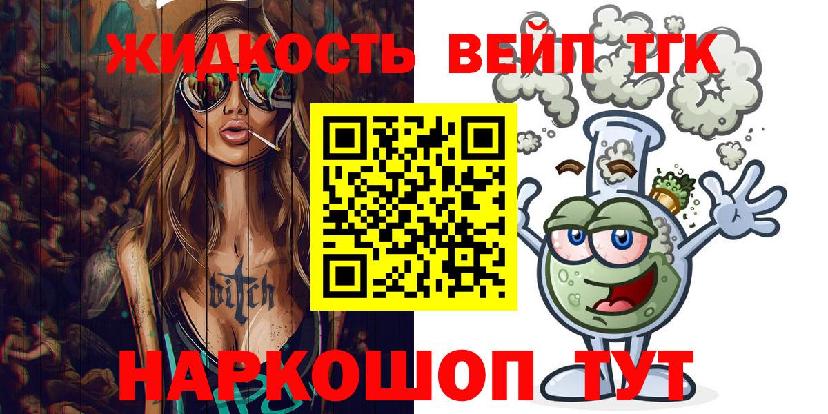 Дистиллят ТГК вейп с тгк Гуково